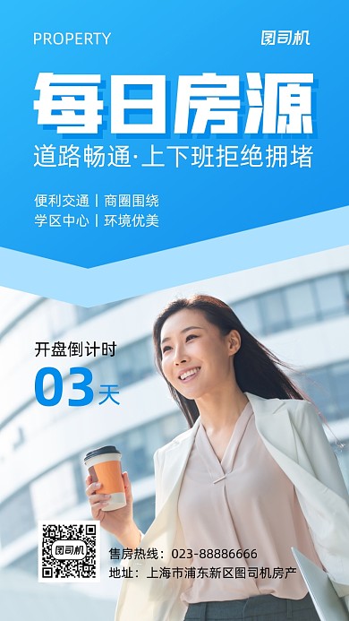 每日房源蓝色房地产手机海报