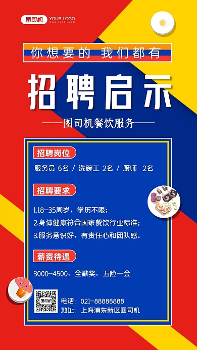 餐饮店员招聘时尚简约手机海报