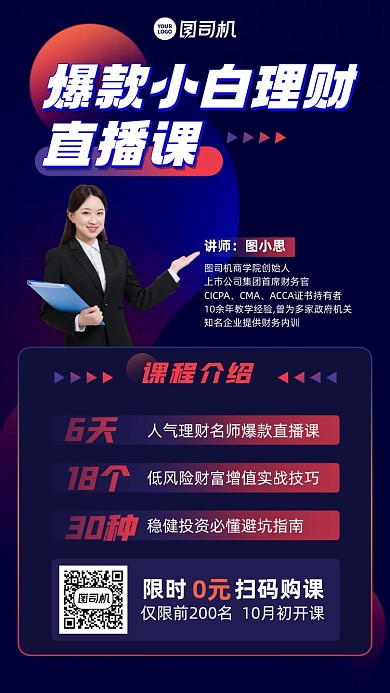理财直播课手机海报