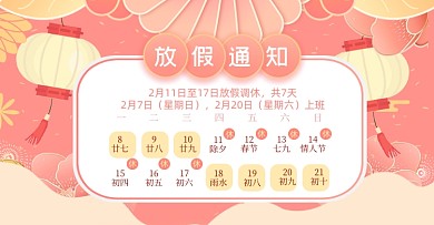 2021年新年放假通知店铺公告电商海报