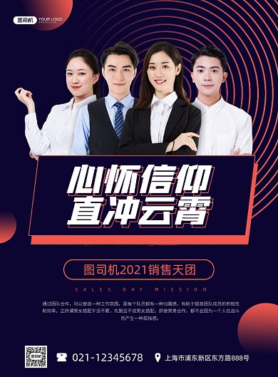 大气销售团队企业行政推广印刷海报