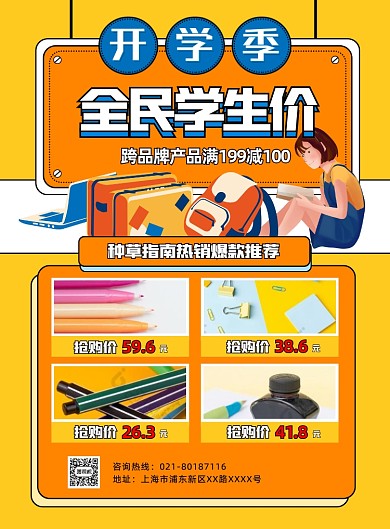 开学季文具促销黄色印刷海报