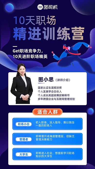 职场精进培训营蓝色手机海报