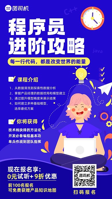 程序员进阶攻略课程蓝色卡通手机海报