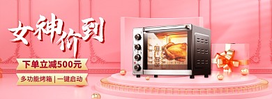 38女王节女神节多功能烤箱C4D海报banner