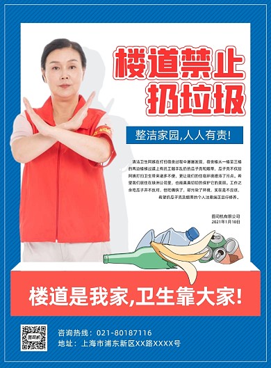 禁止扔垃圾宣传白色印刷海报