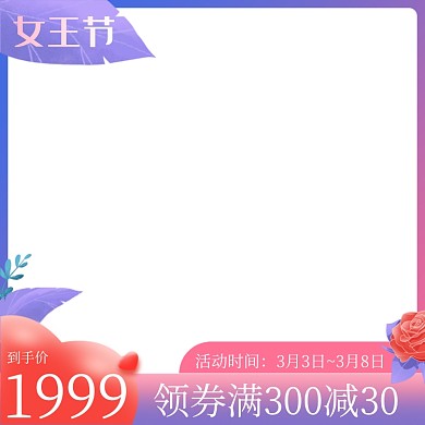 38女王节手绘插画清新主图图标