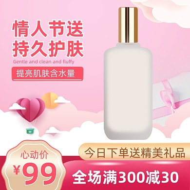 情人节美妆个护粉底液活动主图直通车