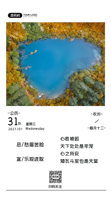 日签小清新文艺风励志手机海报