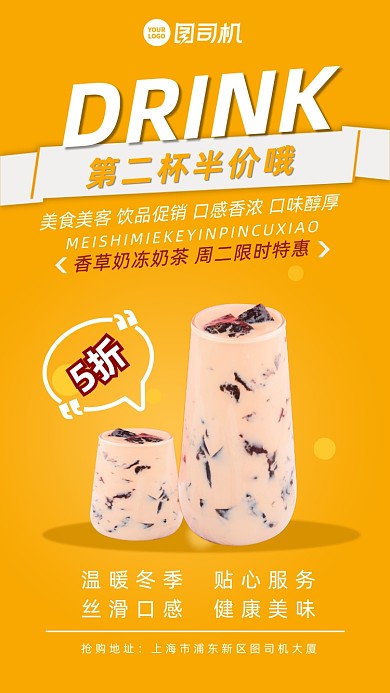 黄色简约冬季奶茶手机促销海报