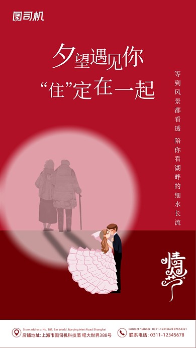 情人节情侣红色浪漫创意手机海报