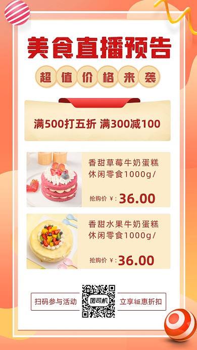 美食直播预告橙色渐变时尚简约手机海报