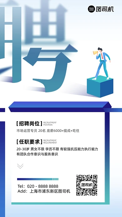 招聘扁平渐变卡通手机海报