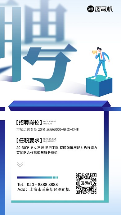 招聘扁平渐变卡通手机海报