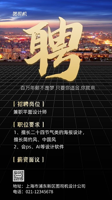 设计师招聘实景图黑色手机海报