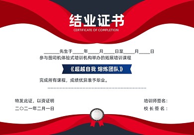 培训机构红色底纹质感结业证书