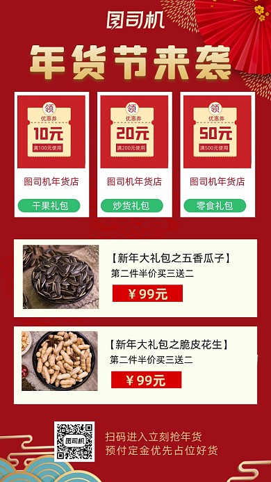 年货炒货红色喜庆剪纸风手机海报