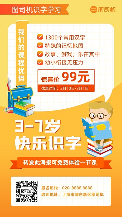 课程优惠儿童识字卡通风手机海报