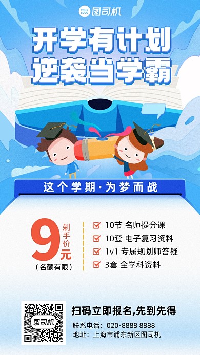 新学期开学培训卡通蓝色手机海报