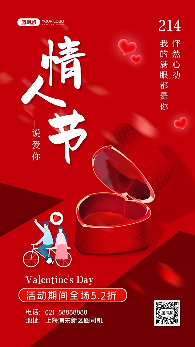 214情人节促销时尚简约手机海报
