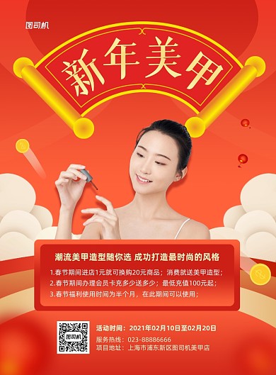 新年美甲红色喜庆美甲店印刷海报