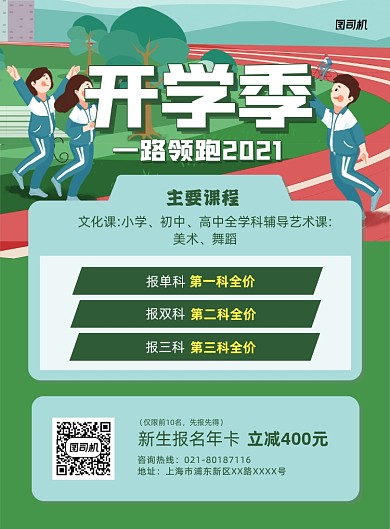 开学季补习班促销绿色印刷海报