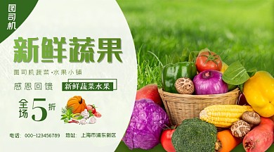 新鲜蔬果全场5折手机海报横图