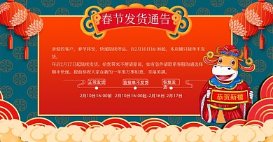 2021新年春节发货通知店铺公告电商海报