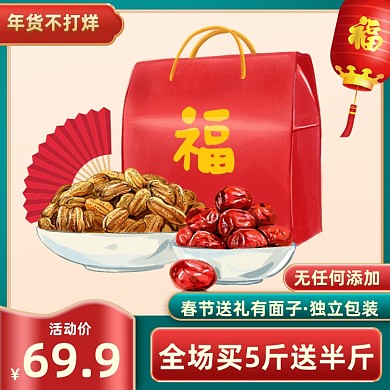过年不打烊年货食品生鲜主图直通车