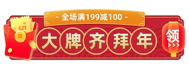过年不打烊新年满减促销红包胶囊banner