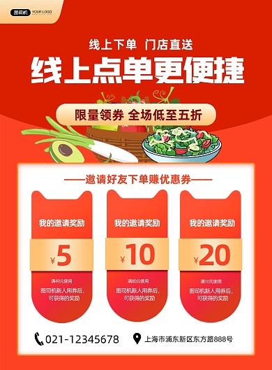 橙色线上点单菜市下单促销印刷海报