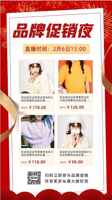 品牌促销夜红色大气简约手机海报