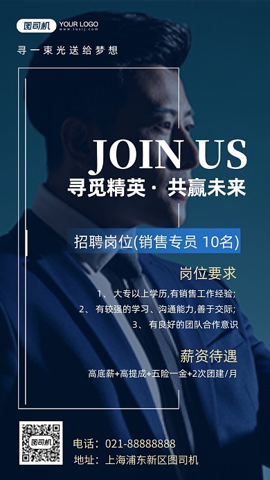 精英人才招聘蓝色大气摄影图手机海报