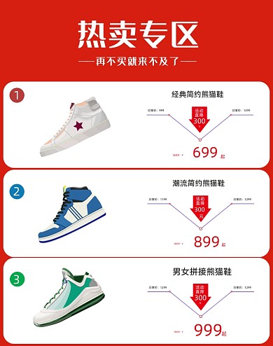 鞋类箱包热卖单品活动促销商品关联列表