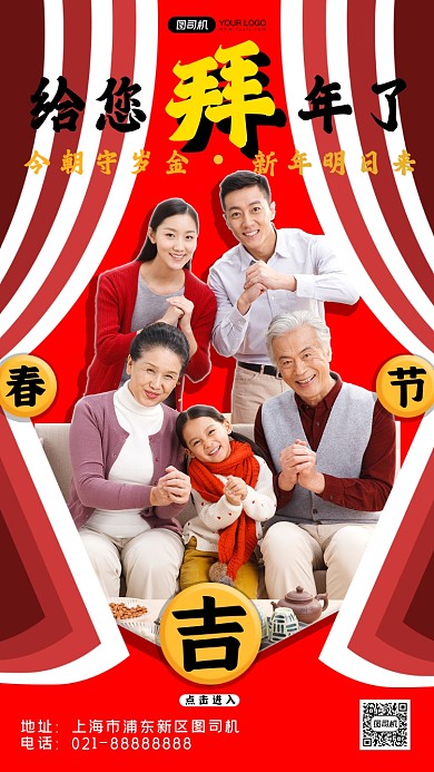 春节拜年祝贺迎新金色红包窗帘手机海报