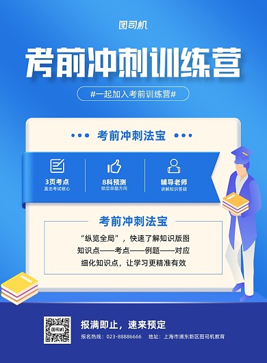 考前冲刺蓝色课程宣传印刷海报