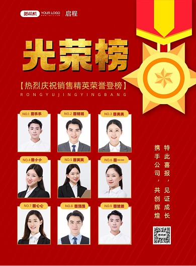 光荣榜大气红色背景印刷海报