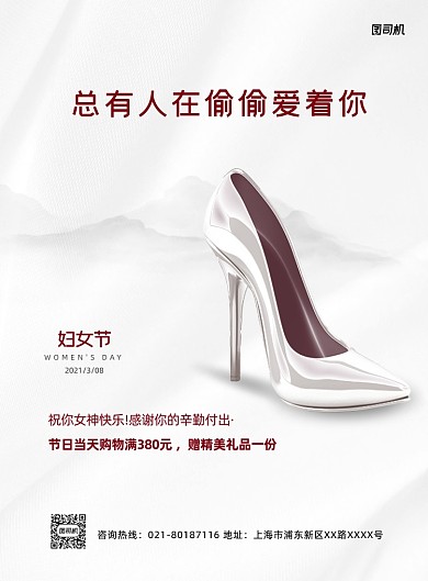 妇女节优惠促销白色印刷海报