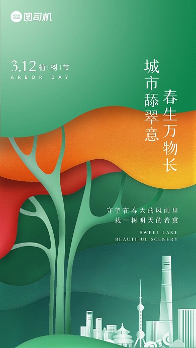 植树节剪纸风抽象渐变手机海报