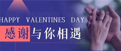 情人节爱情故事投稿公众号首图