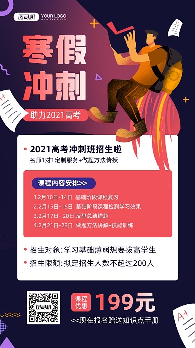 2021高考冲刺班开课宣传手机海报