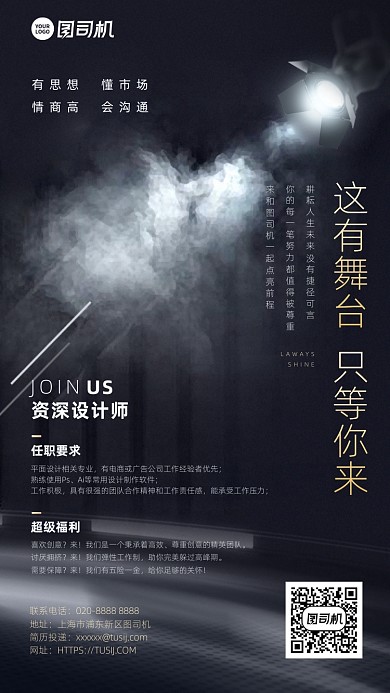 招聘灯光舞台氛围手机海报