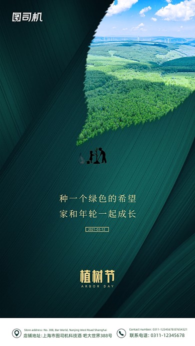 植树节绿色质感手机海报