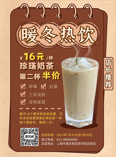 奶茶冬天热饮简约促销新品印刷海报