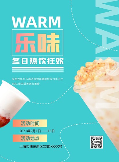 冬日热饮促销绿色印刷海报