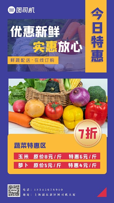 简约有机美味新鲜蔬菜特惠活动手机海报
