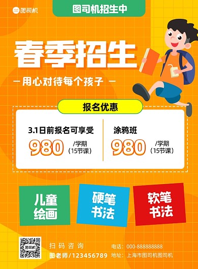 春节招生黄色卡通教育培训印刷海报