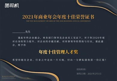 公司颁奖黑色底纹质感荣誉证书