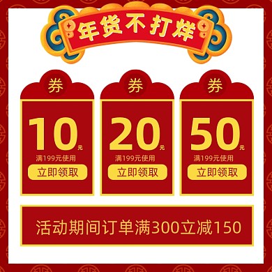 过年不打烊春节满减优惠主图