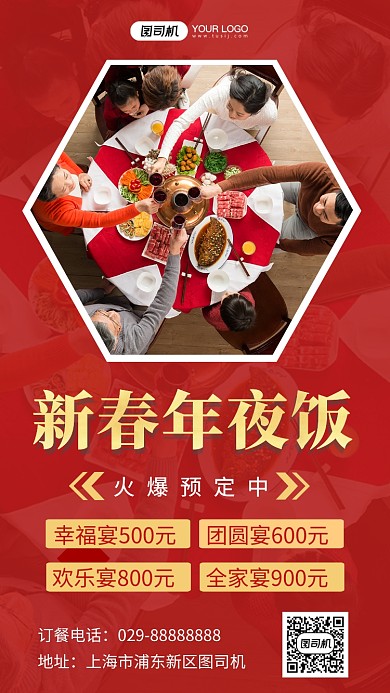 新春年夜饭红色团圆摄影图手机海报